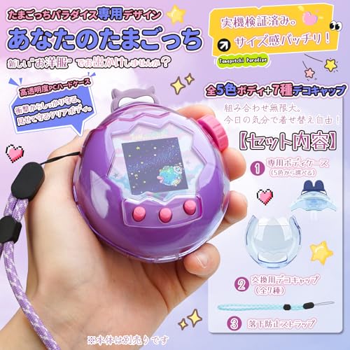 たまごっち パラダイス カバー 保護ケース 透明 PCハードケース 2点セット 本体カバー＋デコキャップ 360度防衝撃 すり傷防止 全周囲保護 耐久性 防水 クリア 実機検証済 カラフル ストラップ付き Tamagotchi Paradise 対応 (透明アクアブルー クラウン)