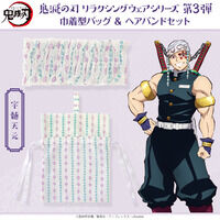 鬼滅の刃 リラクシングウェアシリーズ第3弾 巾着型バッグ＆ヘアバンドセット【2026年2月お届け】