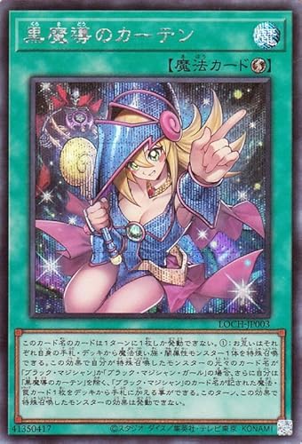 遊戯王カード 黒魔導のカーテン (シークレットレア) LIMIT OVER COLLECTION - THE HEROES -（LOCH） | 速攻魔法 シークレット レア