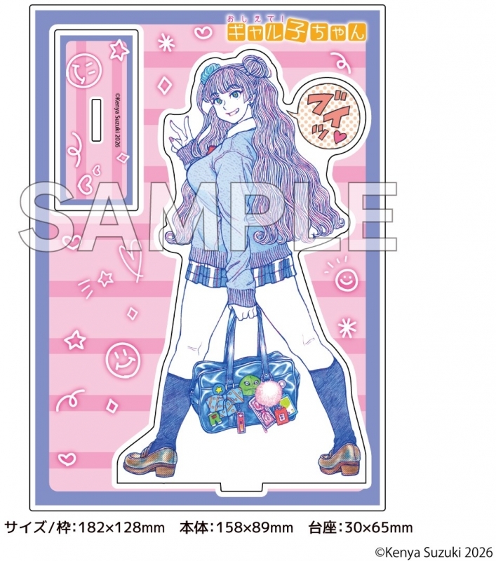 おしえて! ギャル子ちゃん(6) ゲーマーズ限定版【描き下ろしアクリルスタンド付】