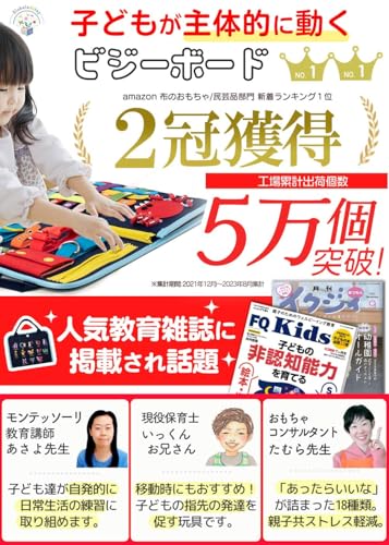 モンテッソーリ おもちゃ【日本正規品】知育玩具 【知育のプロ推薦】1歳 2歳 3歳 4歳 5歳 6歳 【教育雑誌掲載】 ビジーボード 男の子 女の子 誕生日プレゼント お着替えの練習 入園準備【食品衛生法試験合格】 (ブルーセット品, 2, 点)