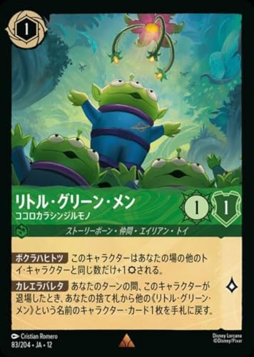 ロルカナ リトル・グリーン・メン ココロカラシンジルモノ(レア) ＷＩＬＤＳ ＵＮＫＮＯＷＮ 未知なる彼方へ! 083/204・JA・12