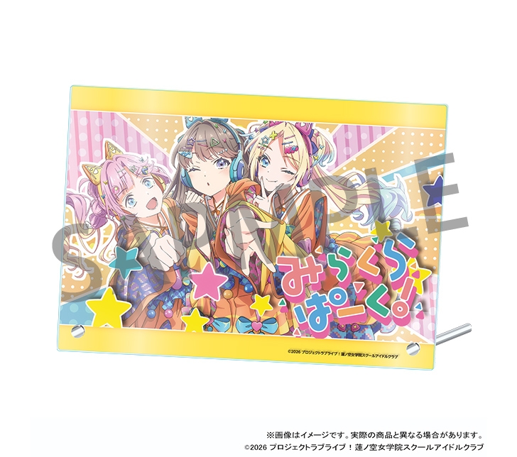 『映画 ラブライブ！蓮ノ空女学院スクールアイドルクラブ Bloom Garden Party』 蓮ノ空女学院購買部 公式メモリアルアイテム アクリルパネル <みらくらぱーく！>