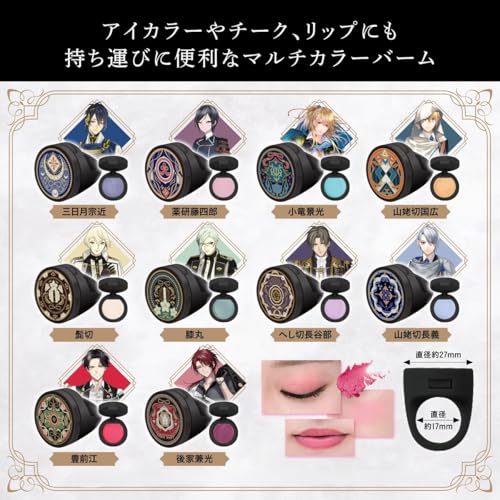 バンダイ(BANDAI) ポンデクルール 刀剣乱舞ONLINE リング型マルチカラーバーム Vol.1 対象年齢 15 才~