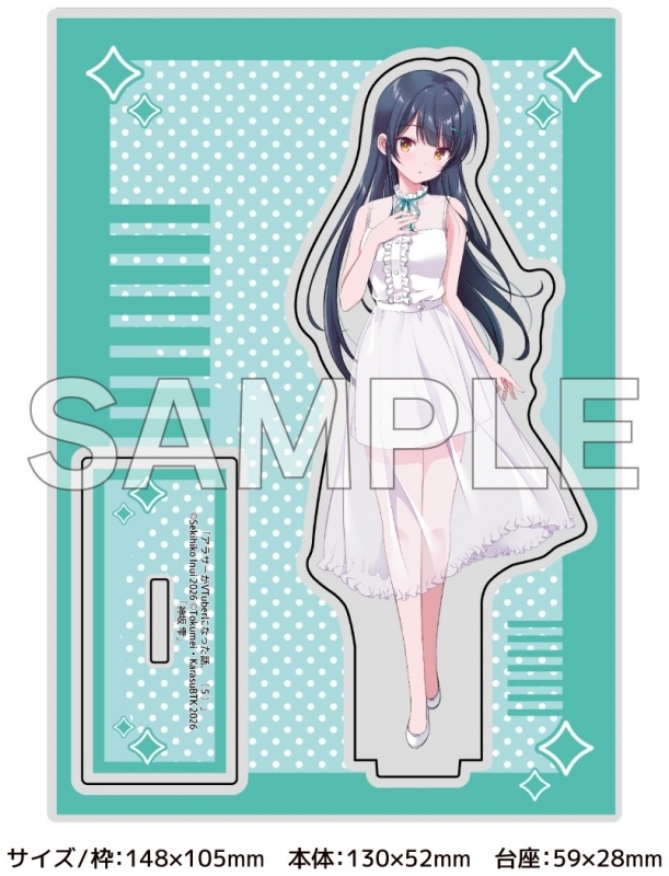 アラサーがVTuberになった話。(5) ゲーマーズ限定版【描き下ろし神坂 雫アクリルスタンド付】