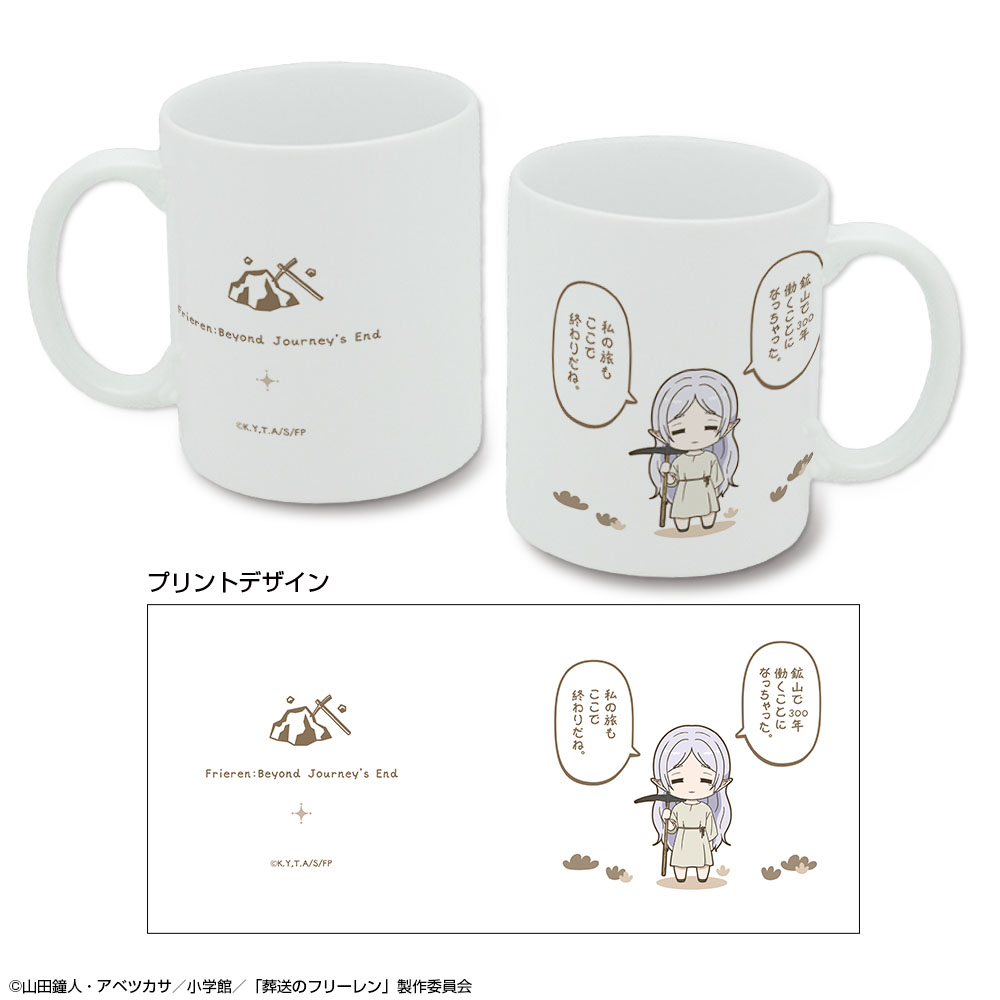 葬送のフリーレン_マグカップ Ver.2 デザイン01(フリーレン)