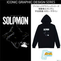機動戦士ガンダム アイコニックグラフィックシリーズ 宇宙要塞ソロモンデザイン パーカー【2026年2月発送】