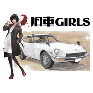 1/24 「旧車GIRLS」 ダットサン 240Z w/フィギュア プラモデル