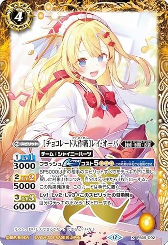 バトルスピリッツ ［チョコレート大作戦］レイ・オーバ（Xレア） ディーバブースター メモリアルレコード（BSC51） PB05-D02 | 詩姫・制服・衣装 スピリット 黄
