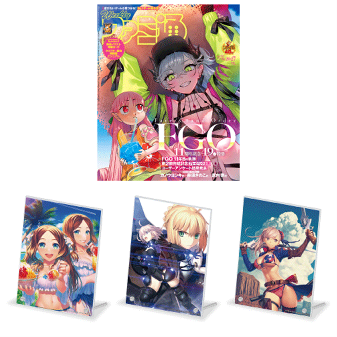週刊ファミ通 2026年8月20・27日合併号『Fate/Grand Order』11周年記念限定セット