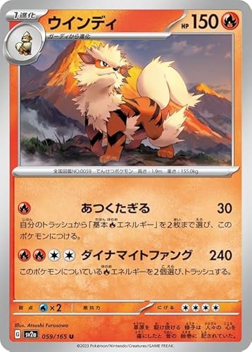 ポケモンカード151 sv2a 強化拡張パック ウインディ U (059/165) ポケカ 炎 1進化