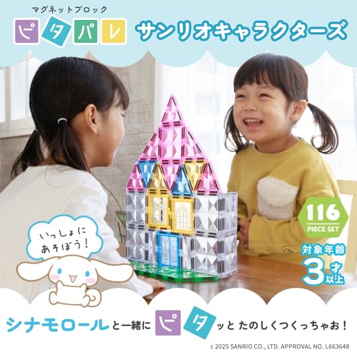 ［フェリクロス］ピタパレ サンリオキャラクターズ マグネットブロック 知育玩具 116ピース 収納ボックス付き 日本語ガイドブック 磁石 ブロック 3歳 4歳 5歳 6歳 7歳 8歳 幼児 小学生 プレゼント ギフト 室内遊び (シナモロール)