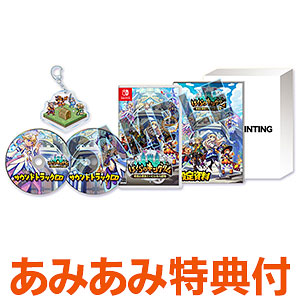 【あみあみ限定版】【特典】Switch ぼくらのキングダム 時食む果実といにしえの魔物 限定版 amiamiパック
