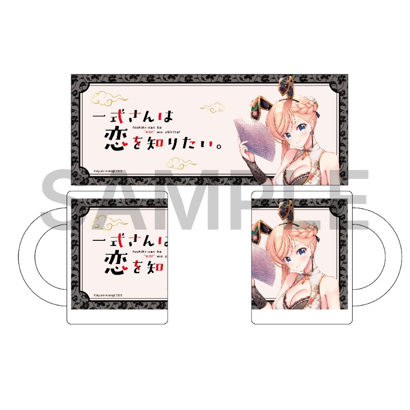 一式さんは恋を知りたい。 マグカップ 一式リンナミルフォード チャイナバニー ver.【催事商品】