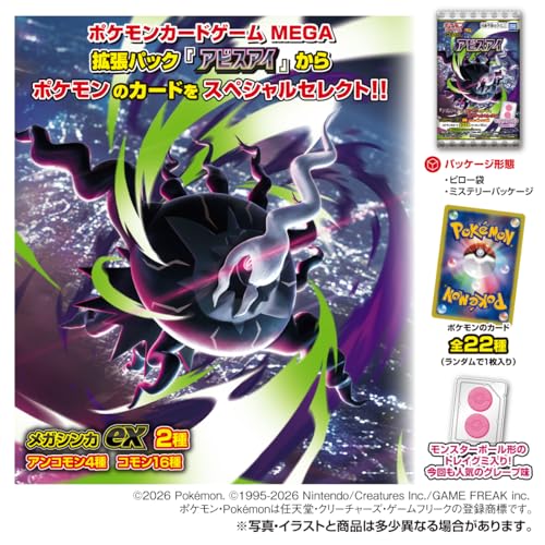 タカラトミーアーツ(TAKARATOMY A.R.T.S) ポケモンカードゲーム MEGA グミ アビスアイ グレープ風味 グミキャンディー/食玩【BOX販売/20個セット】