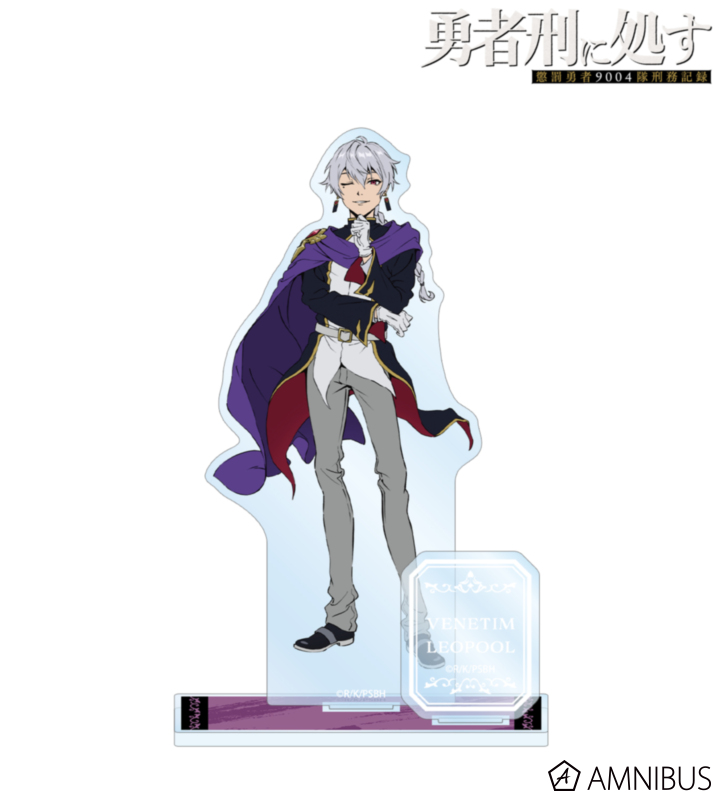 ベネティム・レオプール パーツ付きBIGアクリルスタンド