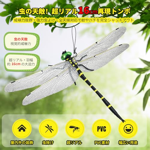 16cm 特大 オニャンマプロ 虫除け 正規品 トンボ 蜻蛉 "本物とほぼ同じ 昆虫 動物 模型 トンボペンダント PVC素材 携帯電話装飾 釣りバルコニースクリーン登山渓流釣りキャンプ 屋外屋内装飾 (ブラック＋イエロー5PC)