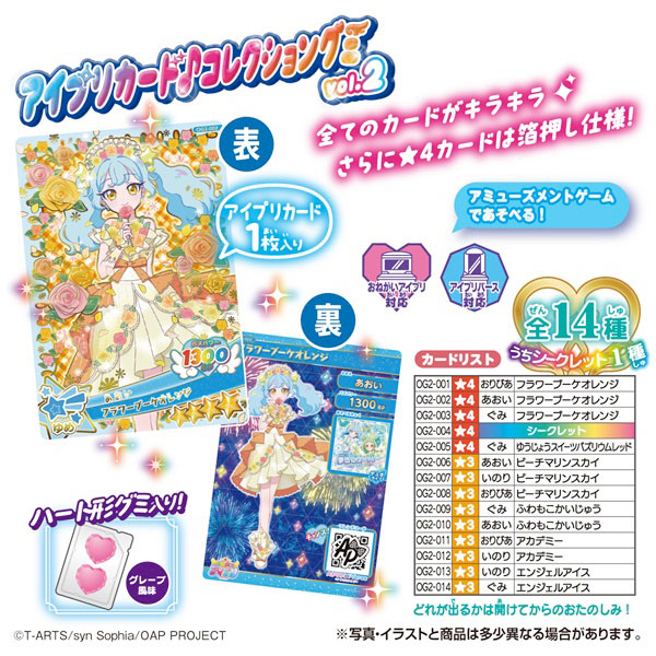 タカラトミーアーツ(TAKARATOMY A.R.T.S) おねがいアイプリ アイプリカード♪コレクショングミ Vol.2 グレープ風味 グミキャンディー/食玩【BOX販売/20個セット】