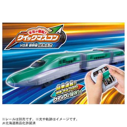 タカラトミー(TAKARA TOMY) プラレール キミが運転!クイックマスコン H5系新幹線はやぶさ 電車 列車 おもちゃ 3歳以上