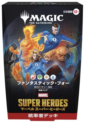 マジック：ザ・ギャザリング | マーベル スーパー・ヒーローズ 統率者デッキ 『ファンタスティック・フォー』 日本語版 MTG トレカ ウィザーズ・オブ・ザ・コースト MSH D53611400