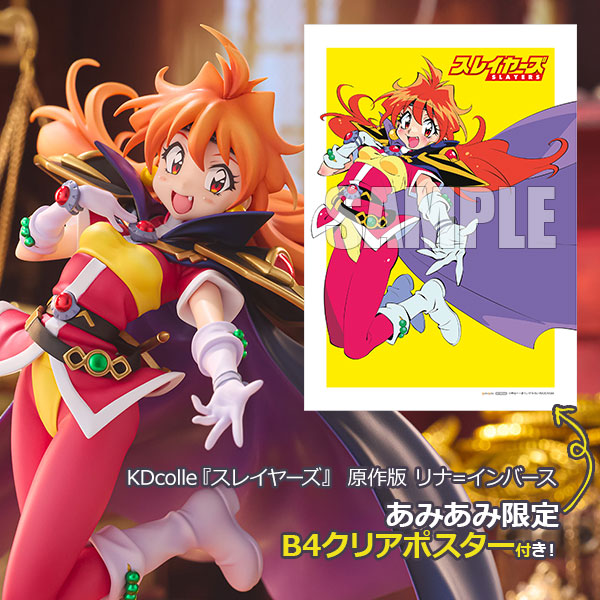 【あみあみ限定特典】【限定販売】KDcolle『スレイヤーズ』 原作版 リナ=インバース 完成品フィギュア