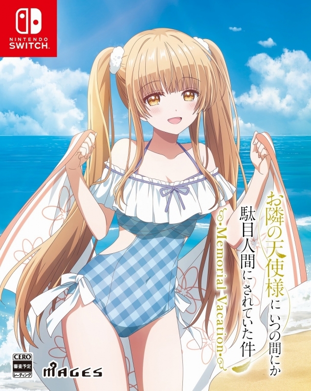 お隣の天使様にいつの間にか駄目人間にされていた件 Memorial Vacation【限定版】