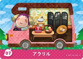とびだせどうぶつの森 amiibo+ カード アクリル 07