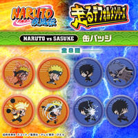 NARUTO 走るデフォルメシリーズ ナルトvsサスケ 缶バッジ（全8種）【再販】