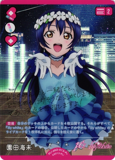 園田海未【P+】PL!-pb2-013-P＋
