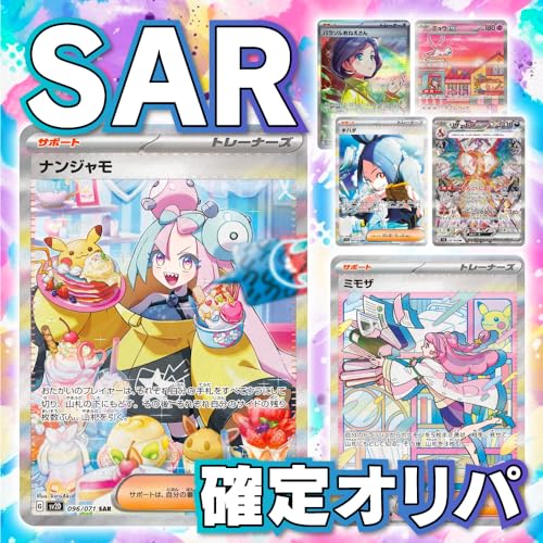 ポケカ SAR オリパ (1個)