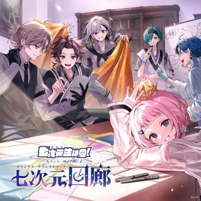 【音楽】にじさんじ 七次元生徒会！『七次元回廊』 通常盤