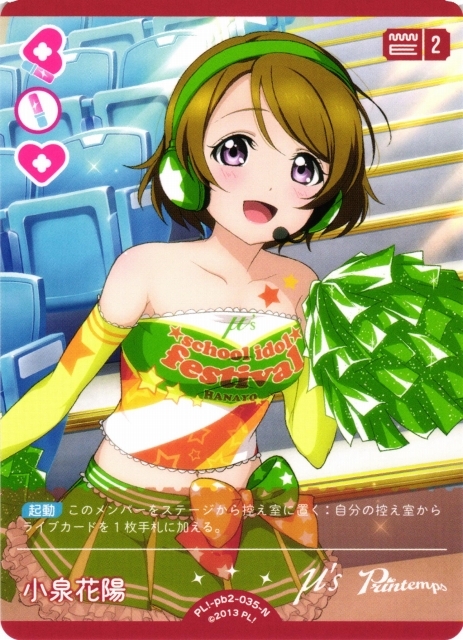 小泉花陽【N】PL!-pb2-035-N