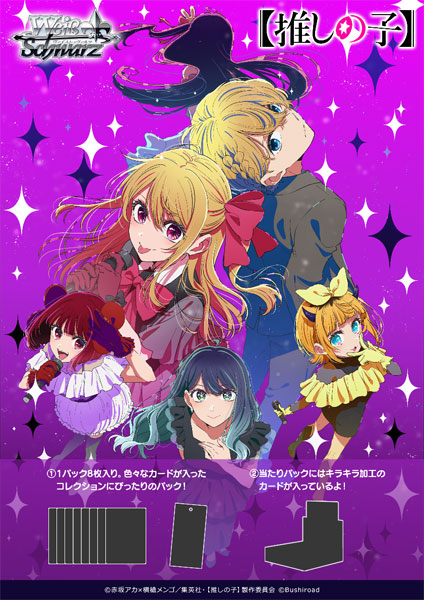 ヴァイスシュヴァルツ ブースターパック 【推しの子】Vol.3 BOX