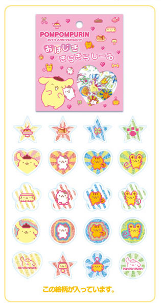 ポムポムプリン30周年 おはじききらきらしーる A