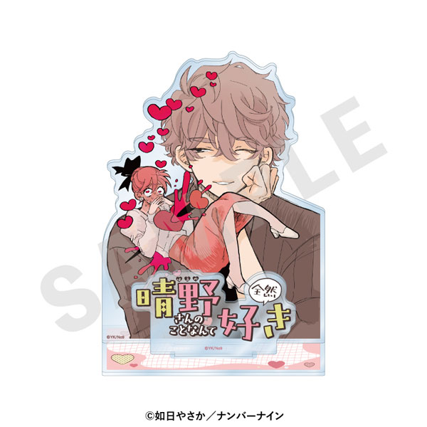 「晴野さんのことなんて全然好き」 ペアアクリルスタンド[coly]《０８月予約》
