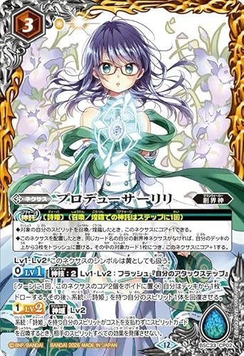 バトルスピリッツ プロデューサーリリ（CP） ディーバブースター メモリアルレコード（BSC51） BSC33-CP02 | 創界神 ネクサス 黄