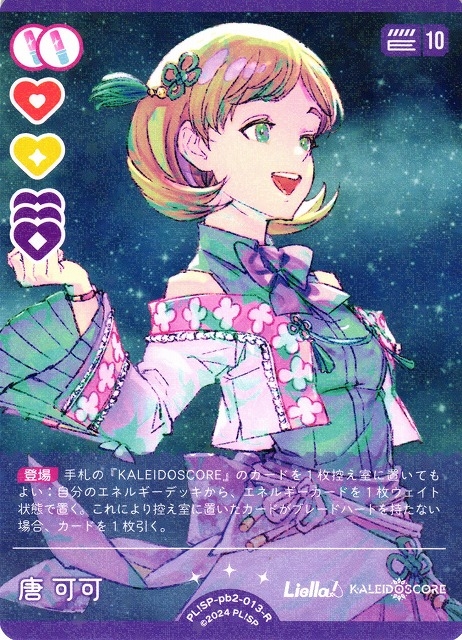 唐 可可【R】PL!SP-pb2-013-R
