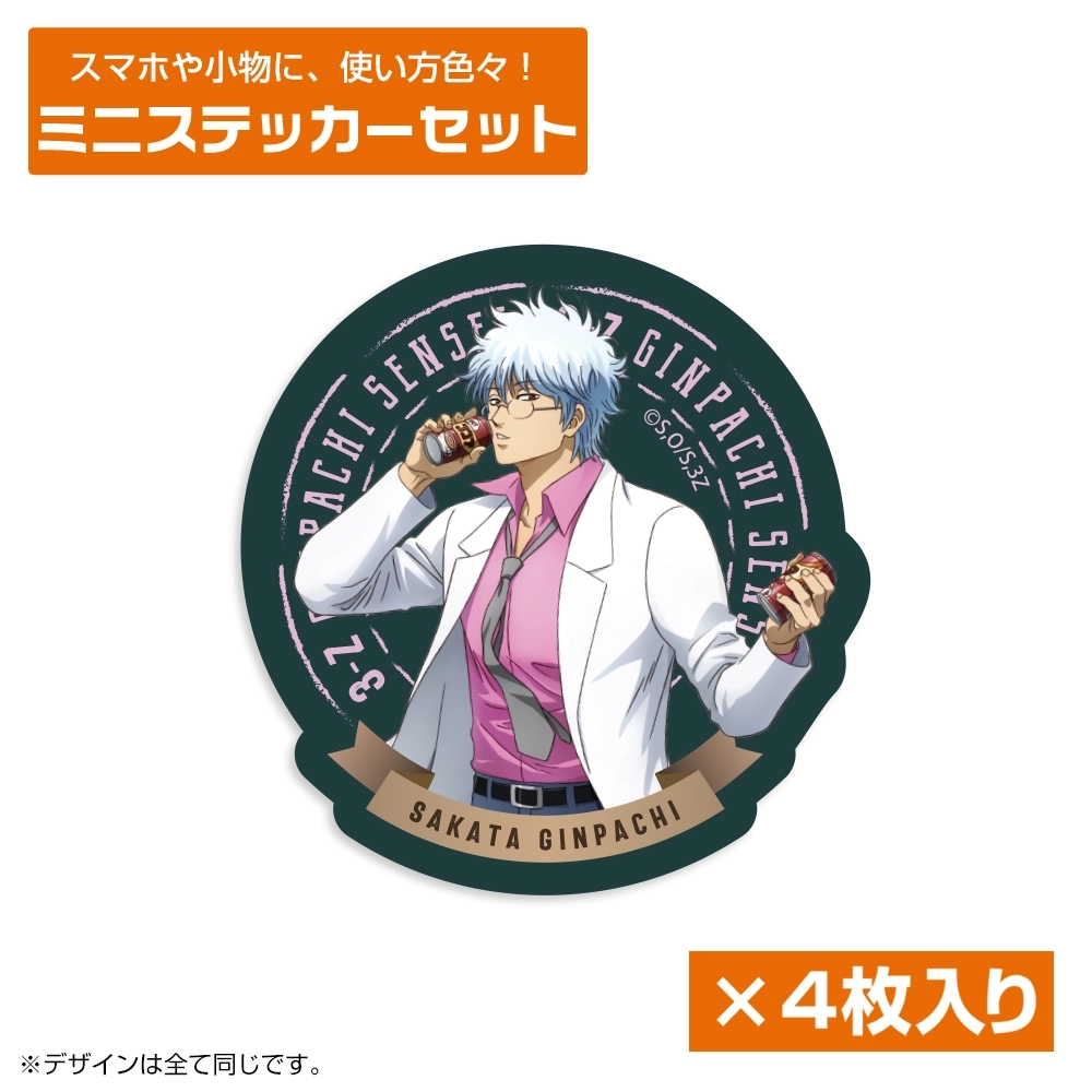 【予約2026年02月】TVアニメ「3年Z組銀八先生」 描き下ろし 坂田銀八 ミニステッカーセット 糖分補給Ver. コスパ