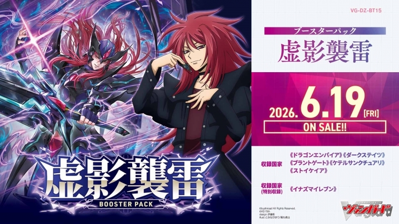 カードファイト!! ヴァンガード VG-DZ-BT15 ブースターパック 虚影襲雷