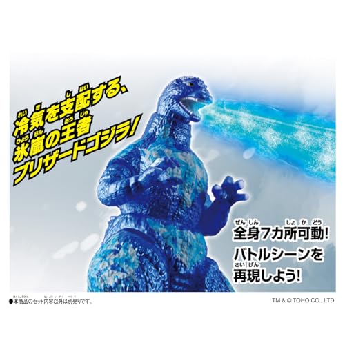 [バンダイ(BANDAI)] ゴジバースト ブリザードゴジラ 対象年齢 3 才以上