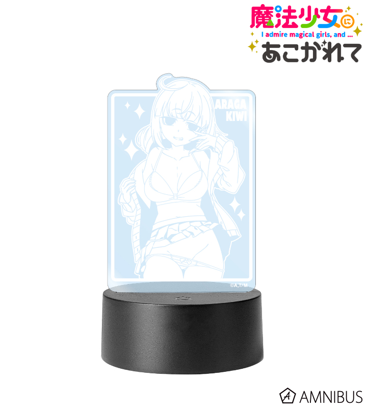 阿良河 キウィ ライトアップアクリルスタンド