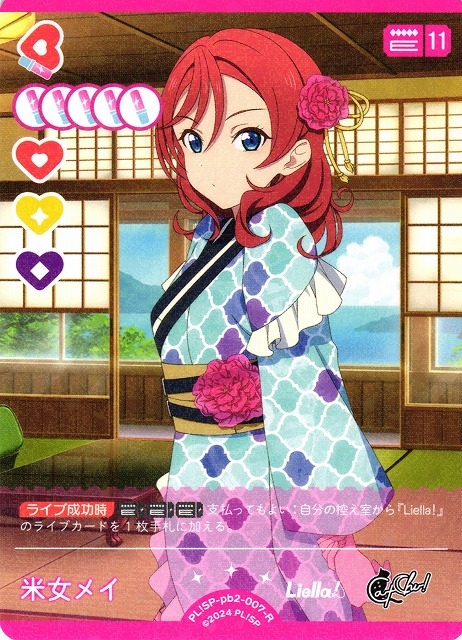 米女メイ【R】PL!SP-pb2-007-R