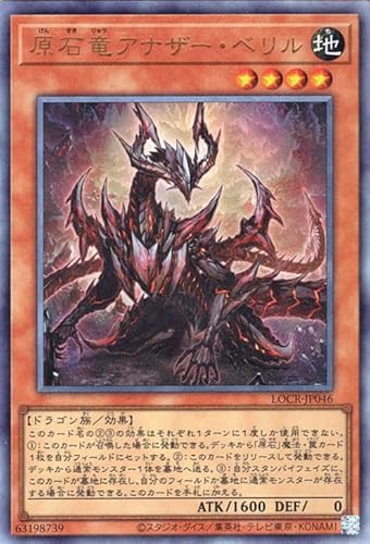 遊戯王カード 原石竜アナザー・ベリル(アルティメットレア) LIMIT OVER COLLECTION THE RIVALS （LOCR） | 効果モンスター