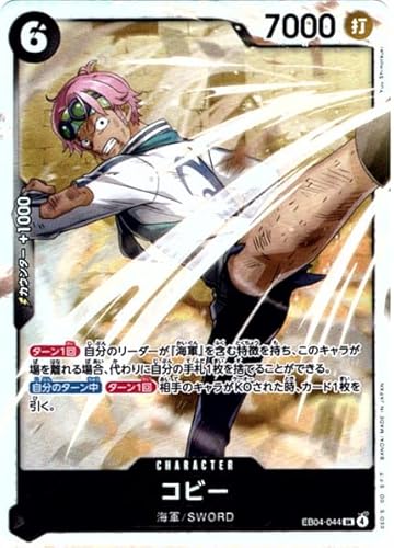 EB04-044 コビー (SR) EGGHEAD CRISIS【EB-04】