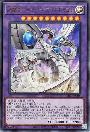 遊戯王カード 終撃竜－サイバー・エンド・ドラゴン(ウルトラレア) LIMIT OVER COLLECTION THE RIVALS （LOCR） | 融合・効果モンスター