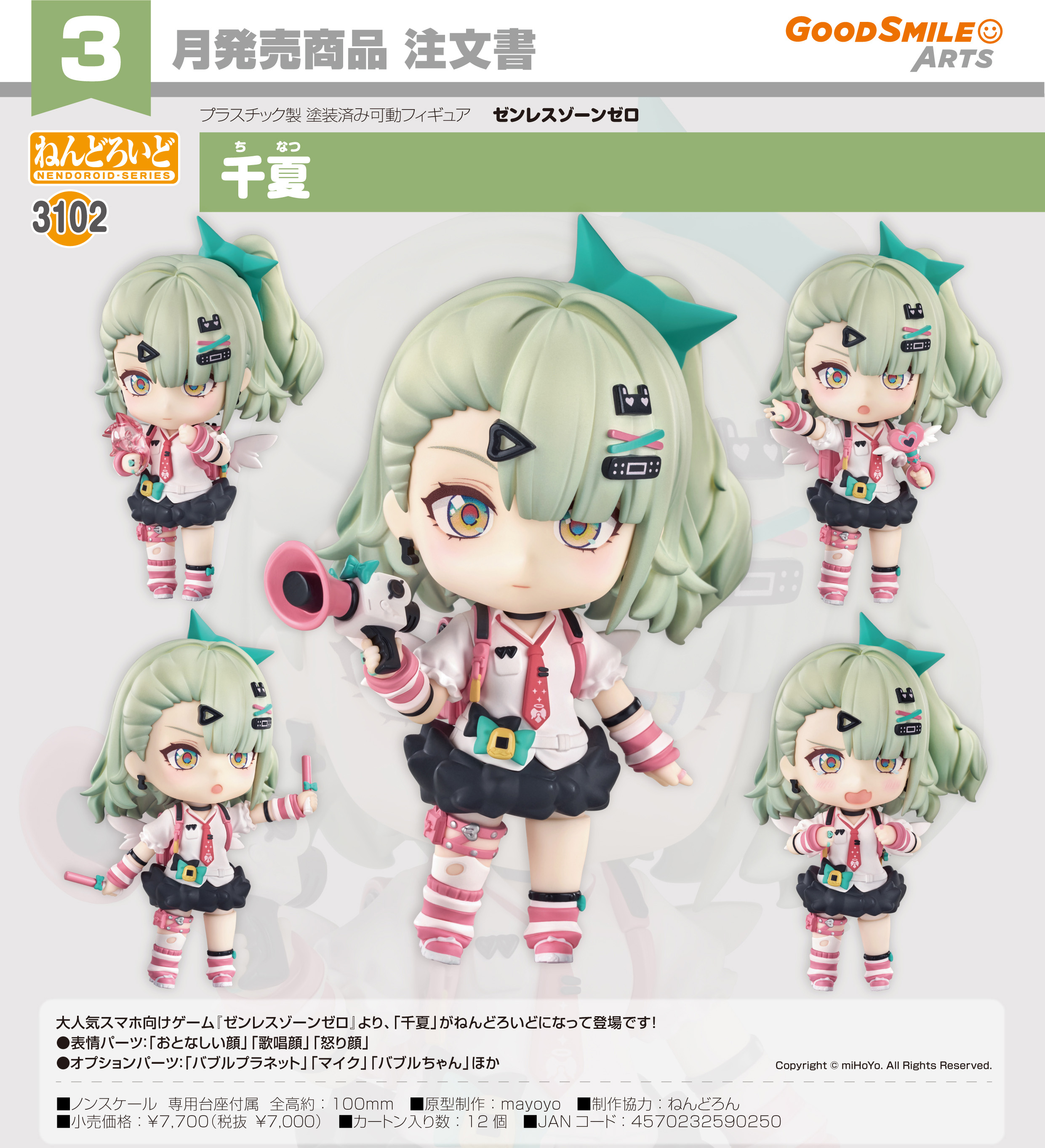 【アクションフィギュア】ゼンレスゾーンゼロ ねんどろいど 千夏