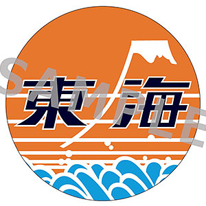 JR東海 缶バッジコレクション 「東海」