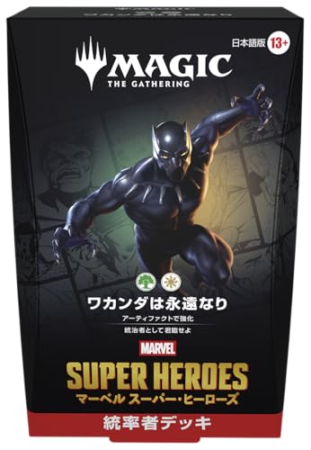 マジック：ザ・ギャザリング | マーベル スーパー・ヒーローズ 統率者デッキ 『ワカンダは永遠なり』 日本語版 MTG トレカ ウィザーズ・オブ・ザ・コースト MSH D53611400