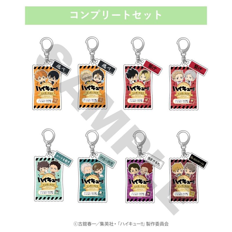 「2月下旬頃以降発送」ハイキュー!!×オールハーツ・カンパニー 第二弾 トレーディング2連アクリルキーホルダー コンプリートセット