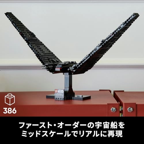 レゴ(LEGO) スター・ウォーズ カイロ・レンのコマンド・シャトル おもちゃ 玩具 誕生日 プレゼント ブロック 男性 女性 75406